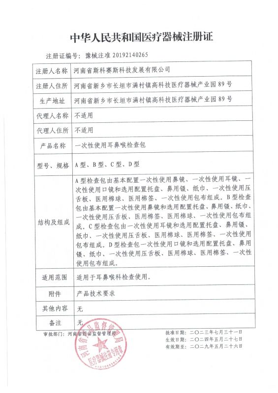 skss 耳鼻喉檢查包 延續