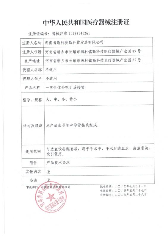 skss 體外吸引連接管 延續