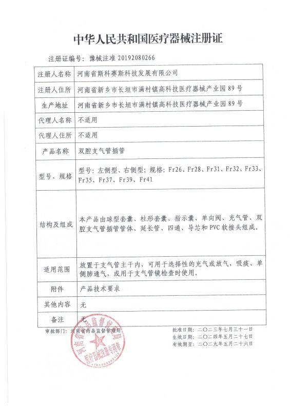 skss 雙腔支氣管插管 延續